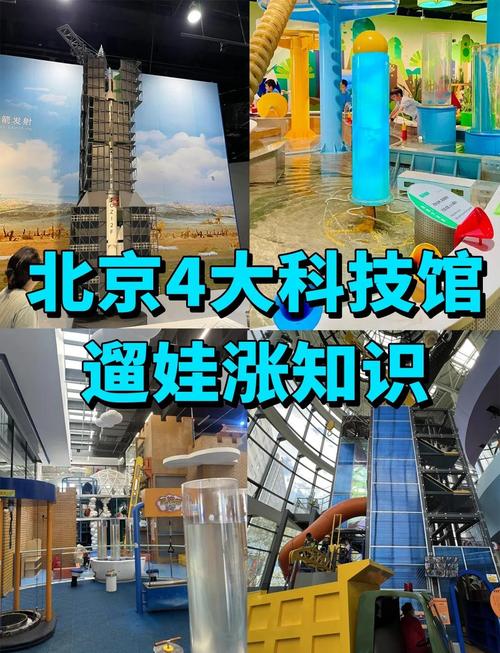 北京科技馆在哪个位置
