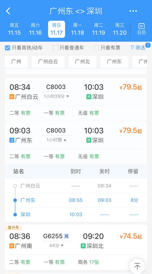 深圳到北京动车时刻表