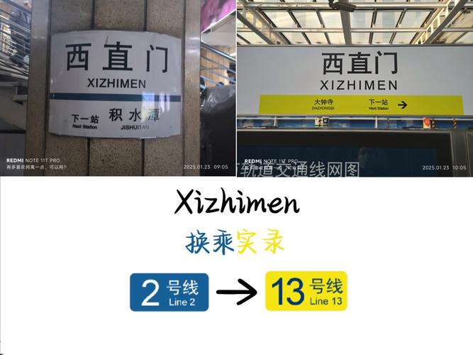 北京西站到西直门地铁