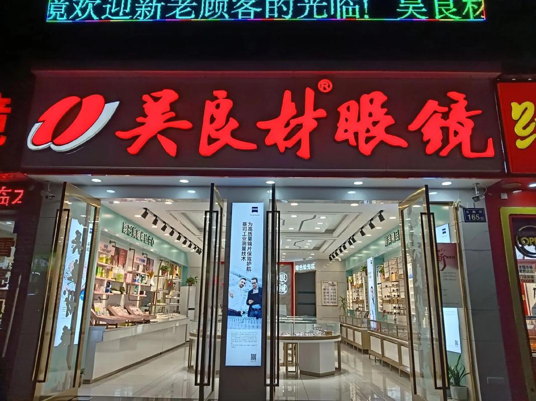 上海吴良材眼镜怎么样