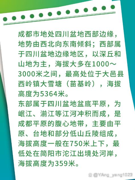 成都市海拔高度是多少米