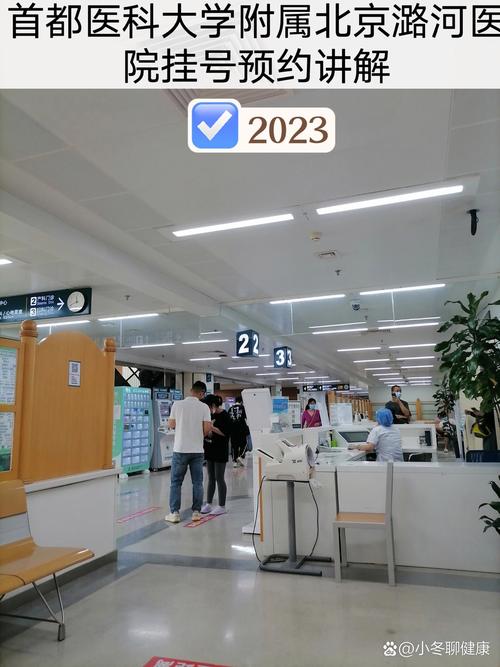 北京市通州区潞河医院