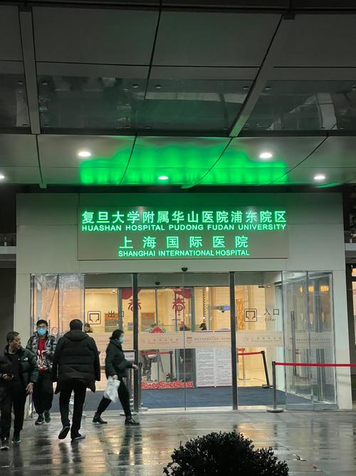 上海华东医院专家门诊