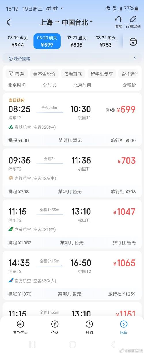 北京到台湾机票多少钱