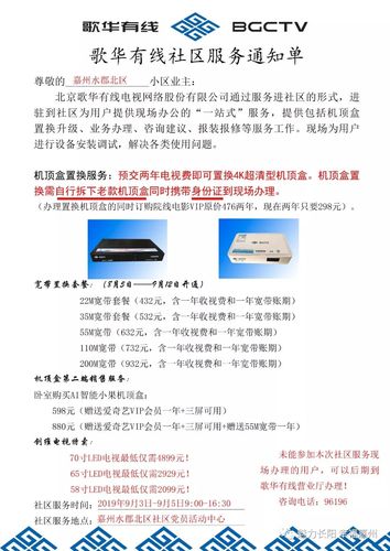 北京有线电视客服电话