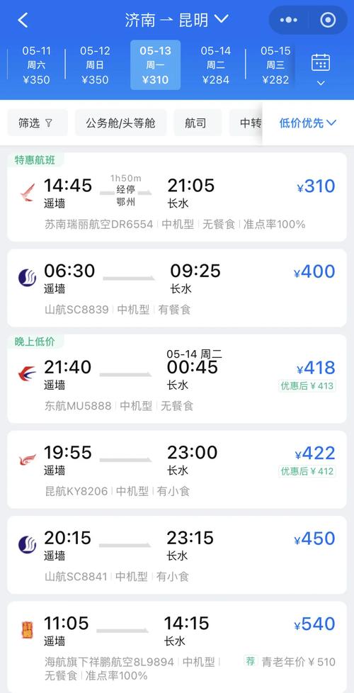 成都到海口机票价格查询