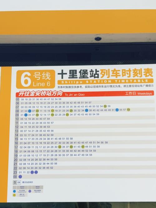 北京6号线首末车时间