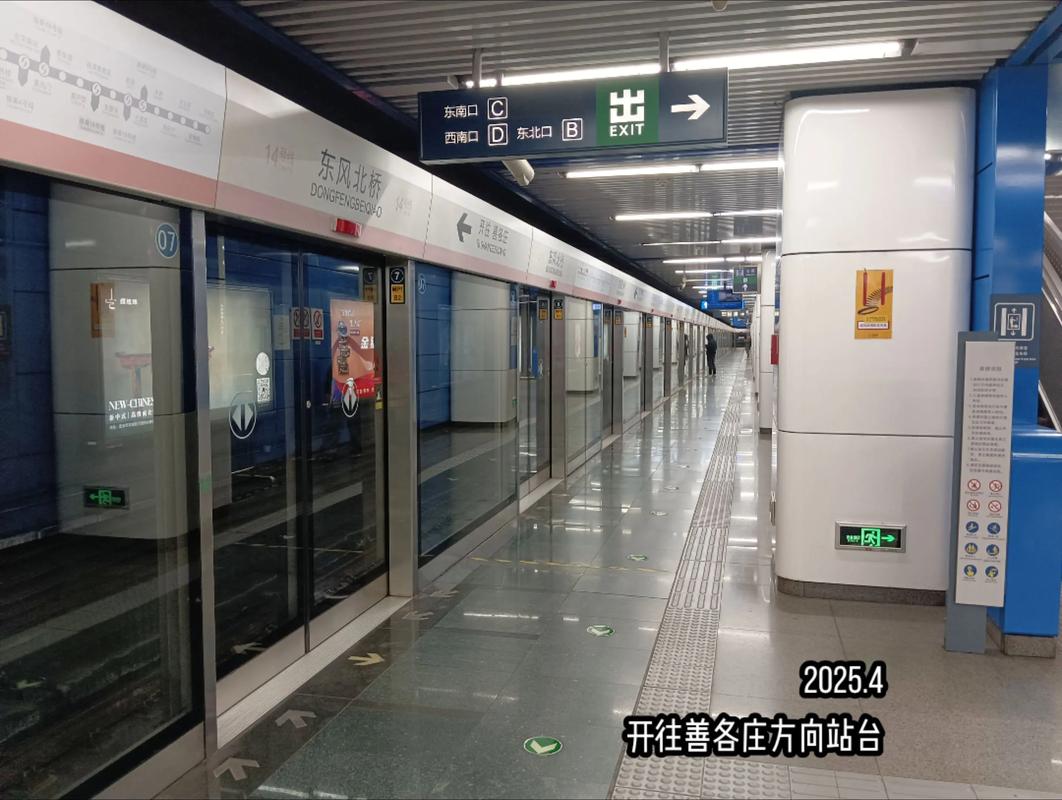 北京地铁14号线东段