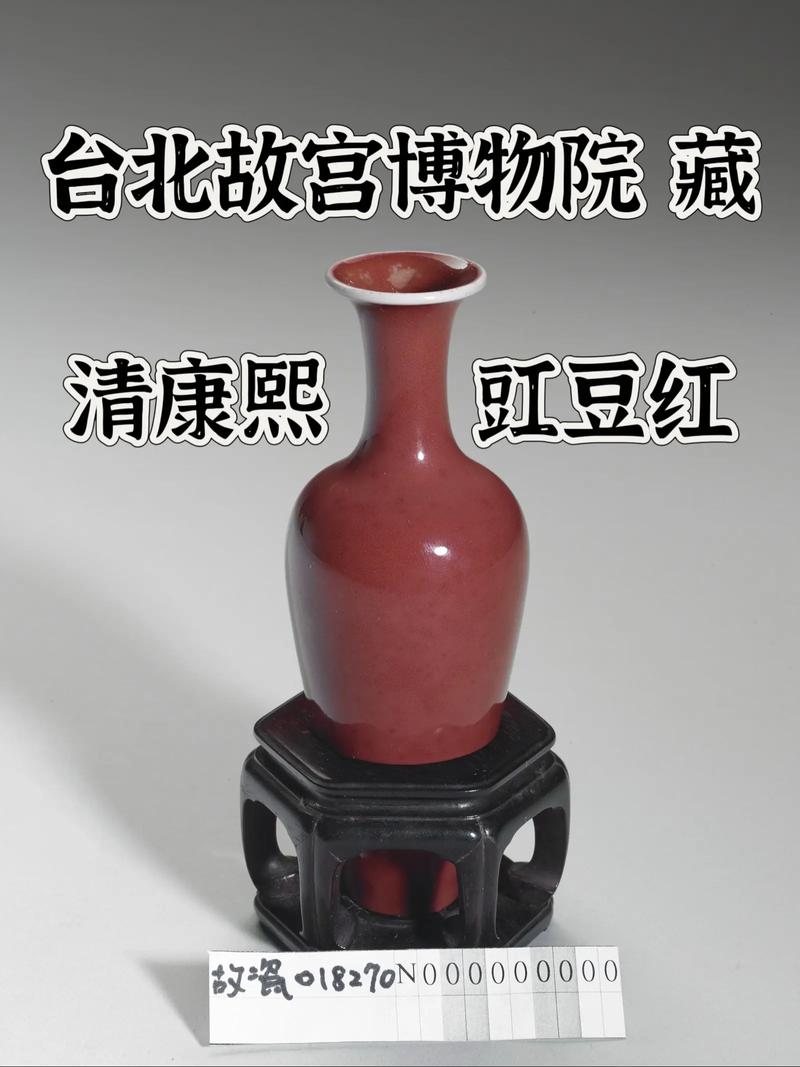 台北故宫红釉瓷器图片