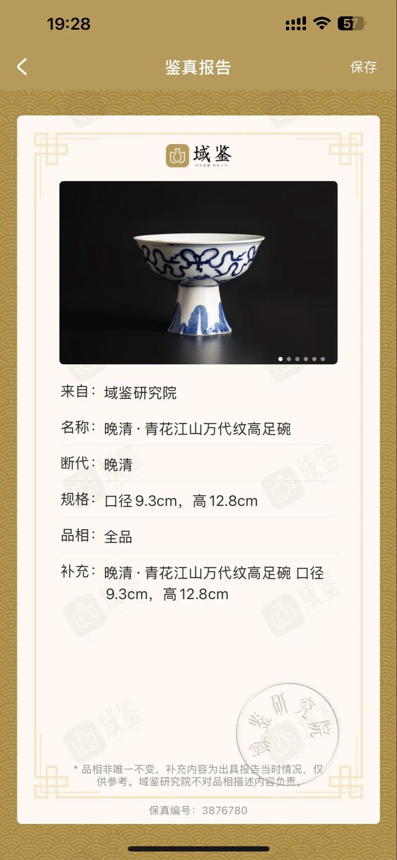 清代青花瓷器价格多少