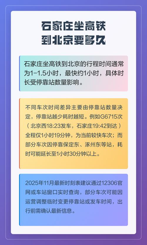 石家庄到北京长途汽车