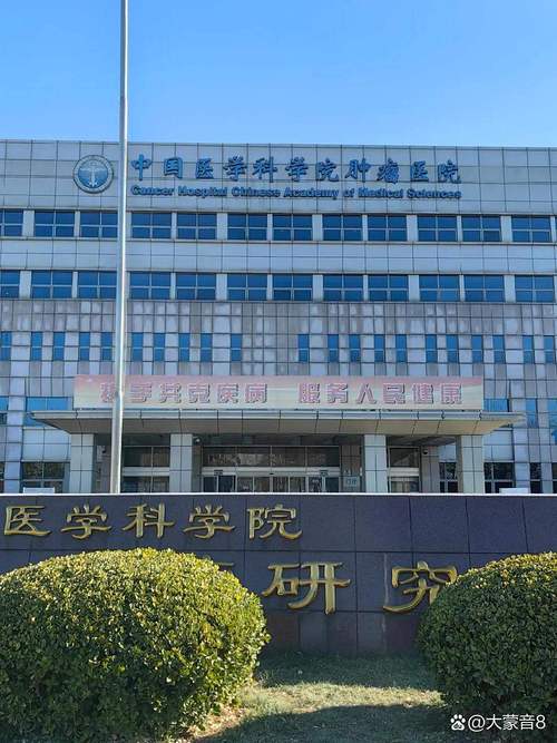北京肿瘤医院在哪个区
