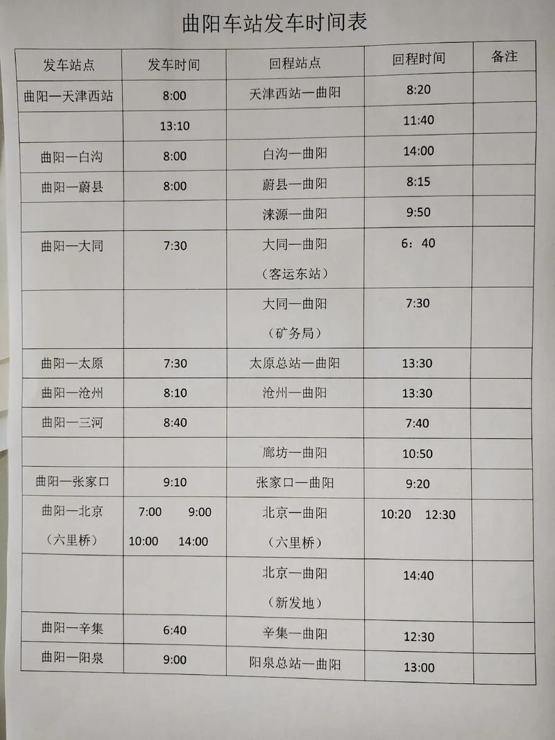 保定到北京汽车时刻表