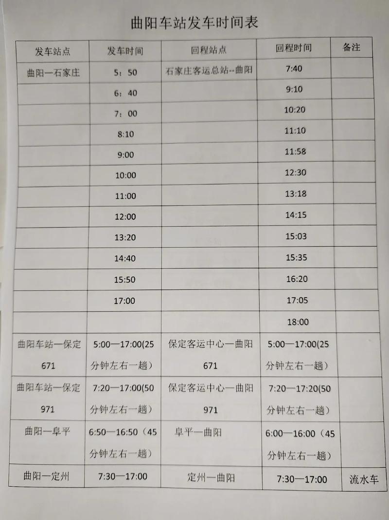 保定到北京汽车时刻表