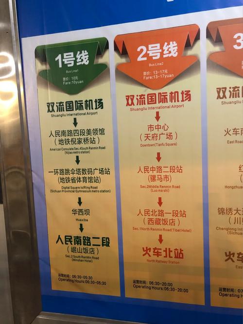 成都双流机场专线时刻表