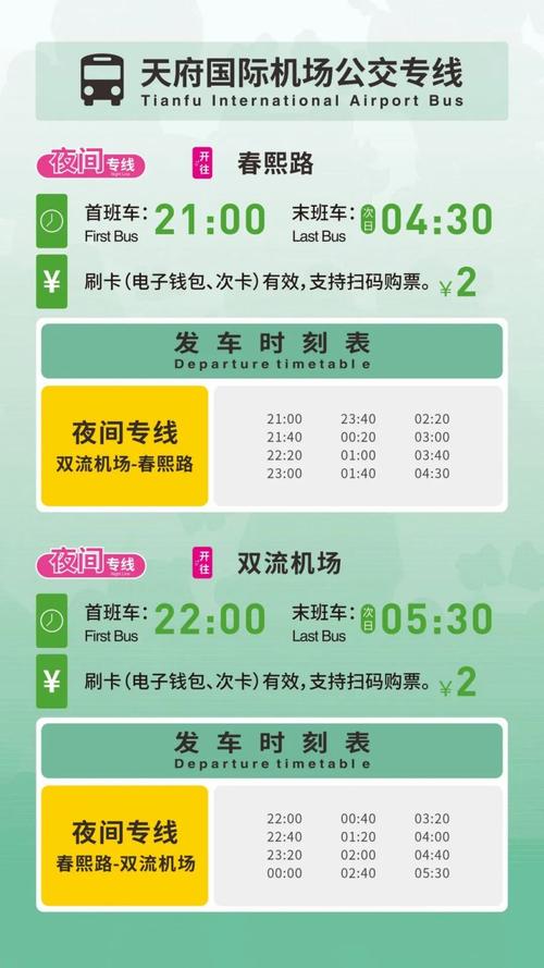 成都双流机场专线时刻表