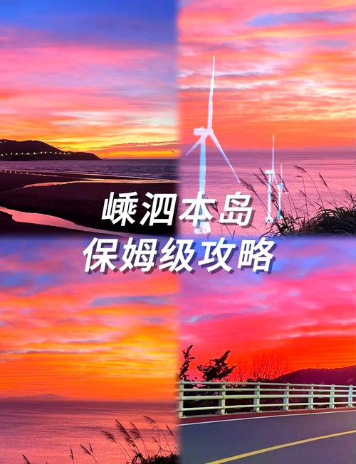 上海到嵊泗自驾游攻略