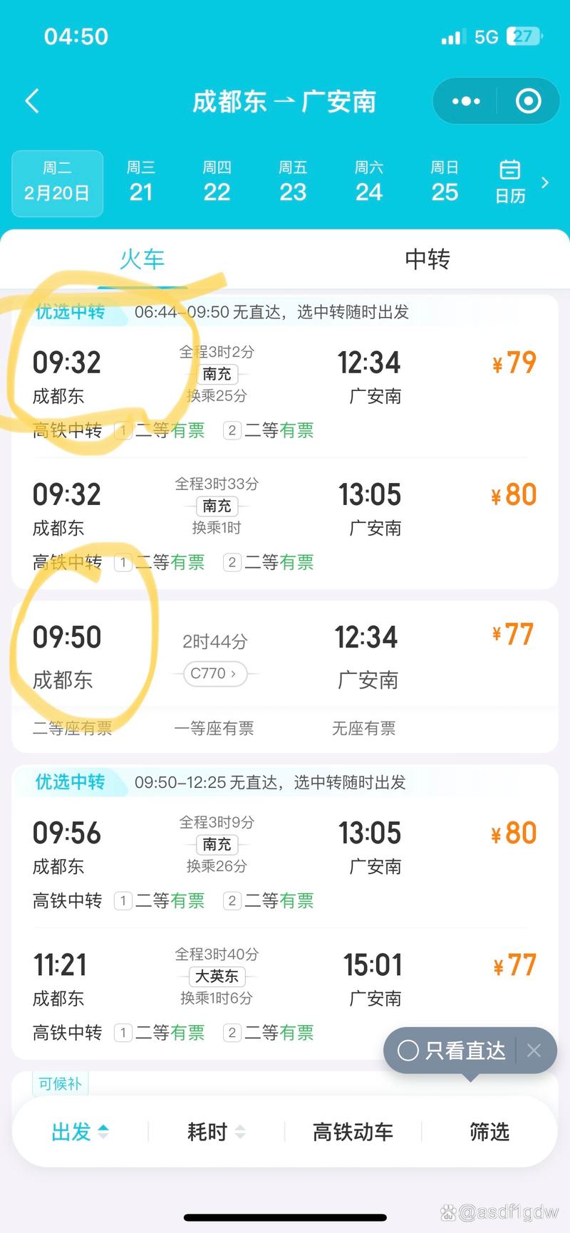 绵阳到成都东动车时刻表