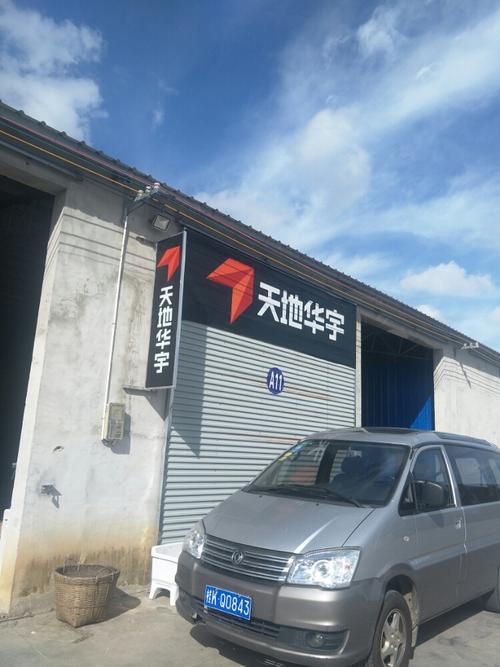 上海华宇物流有限公司