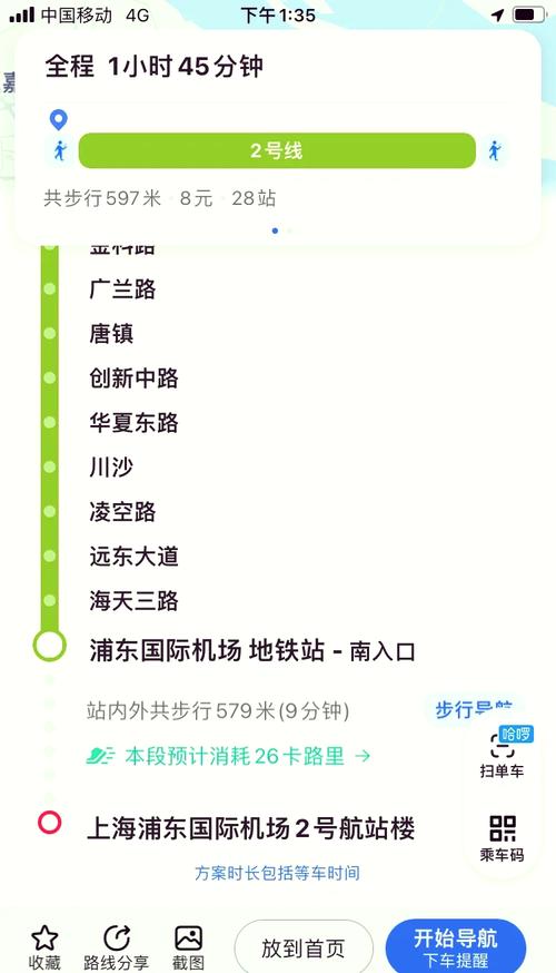 上海浦东机场是几号线