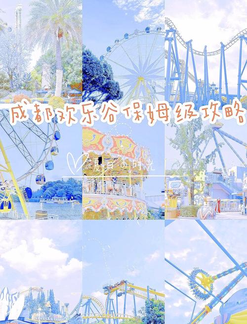 成都欢乐谷所有项目介绍