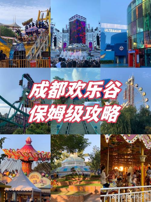 成都欢乐谷所有项目介绍