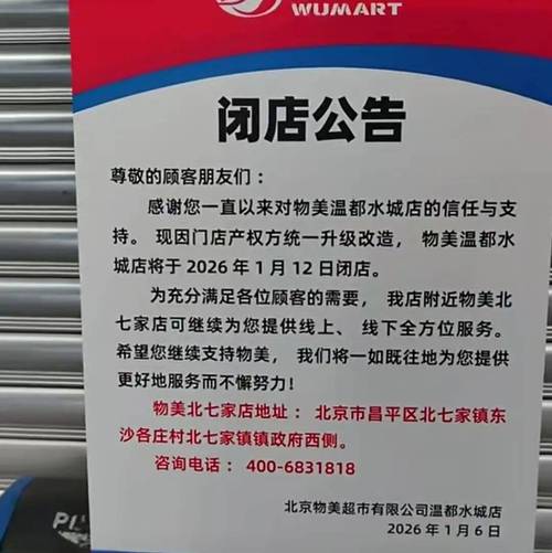 北京物美超市几点开门