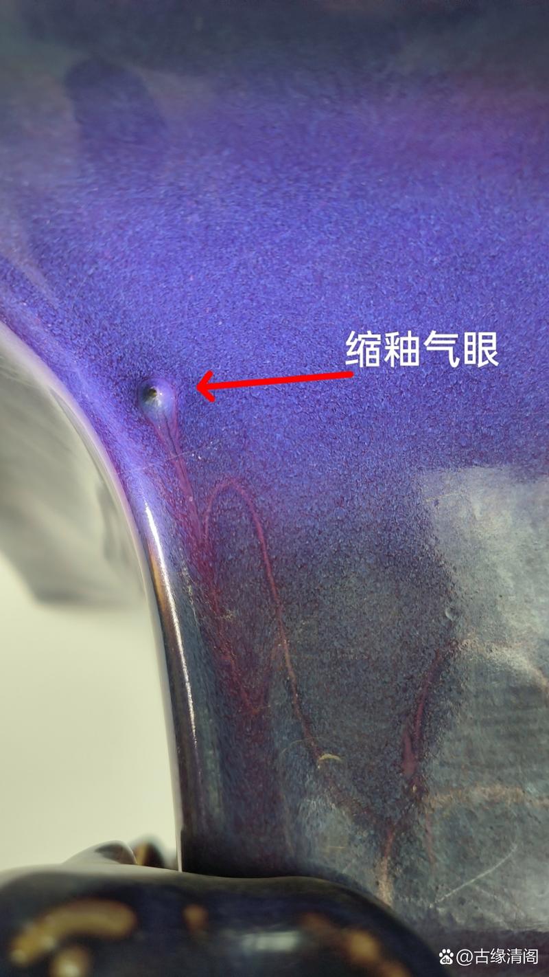 宋代钧窑瓷器气泡图片