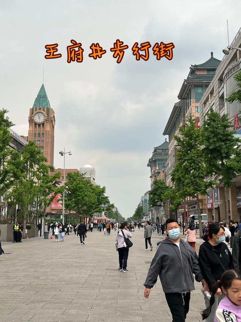 北京王府井属于哪个区