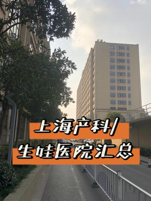 上海国际妇婴医院官网