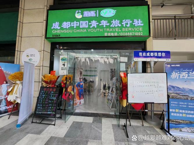 成都中国青年旅行社电话