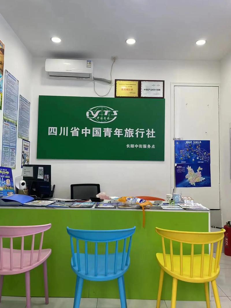 成都中国青年旅行社电话