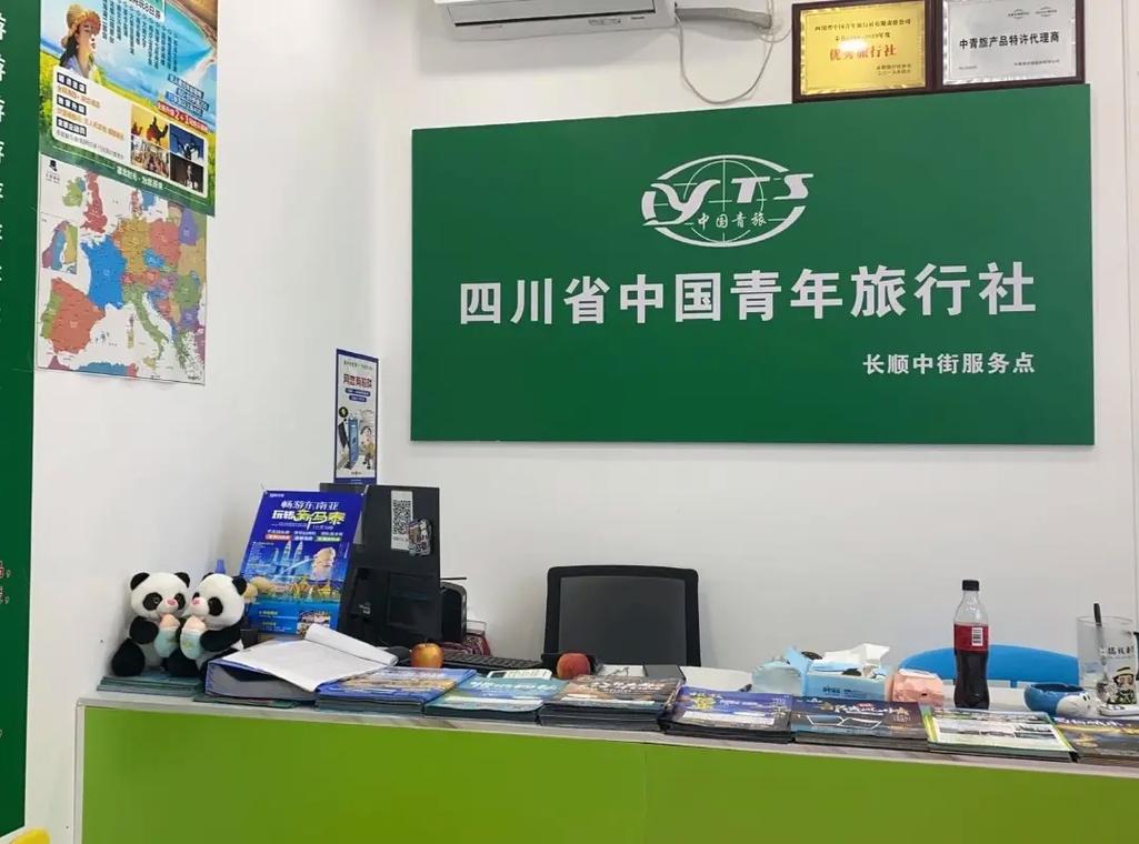 四川成都中国青年旅行社