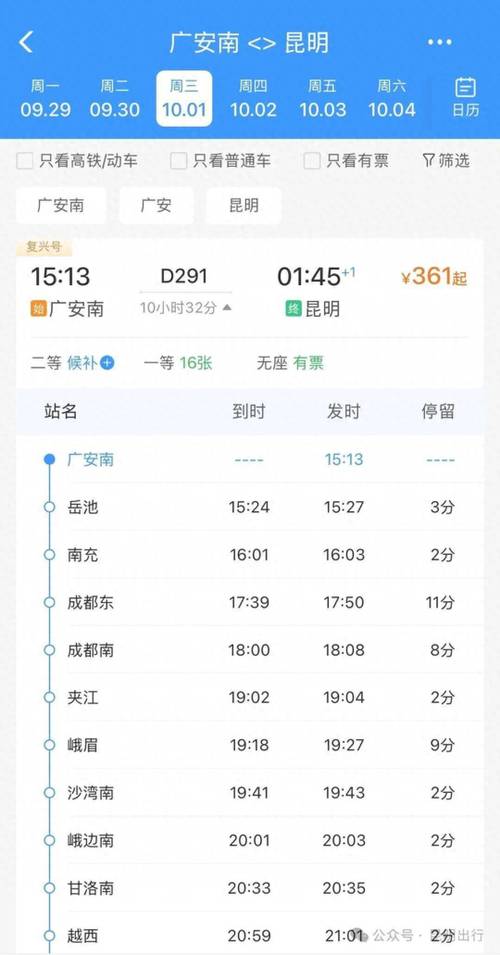 广州到成都的火车时刻表