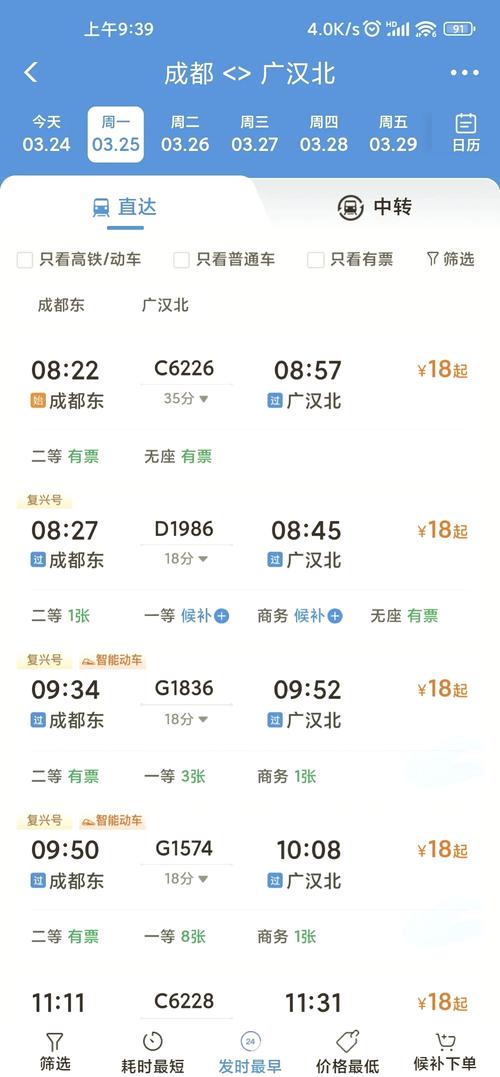 广州到成都的火车时刻表