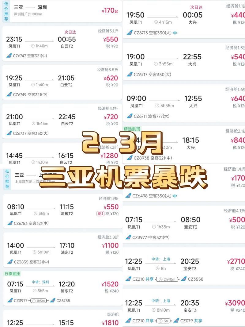 成都到三亚机票价格查询