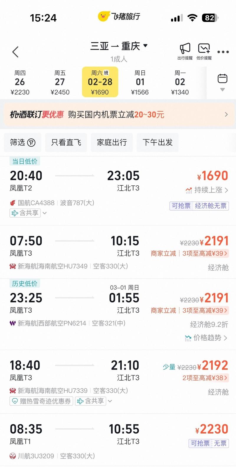 成都到三亚机票价格查询