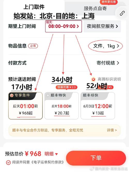 顺丰上海到南宁要多久