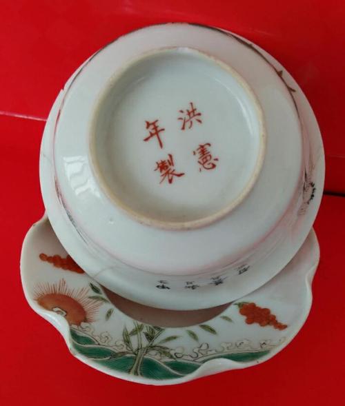 洪宪年制瓷器价值多少