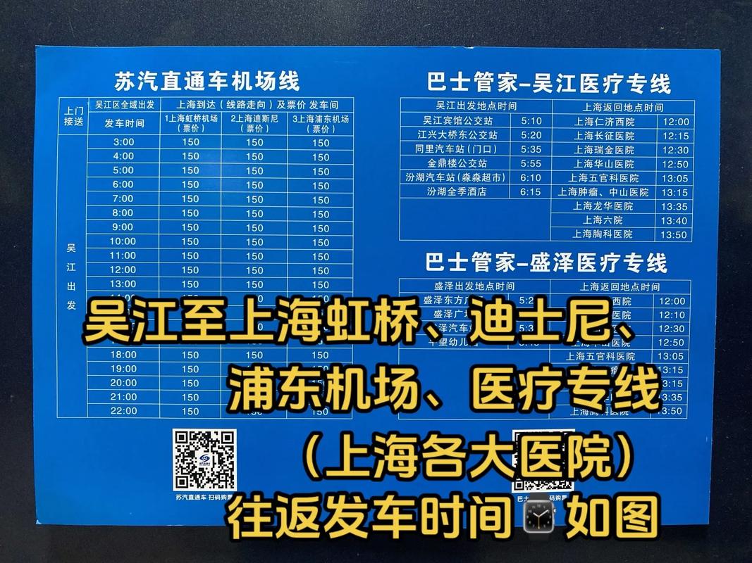 吴江到上海汽车时刻表