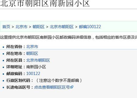 北京朝阳的邮编是多少