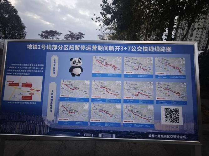 成都地铁2号线几点收车