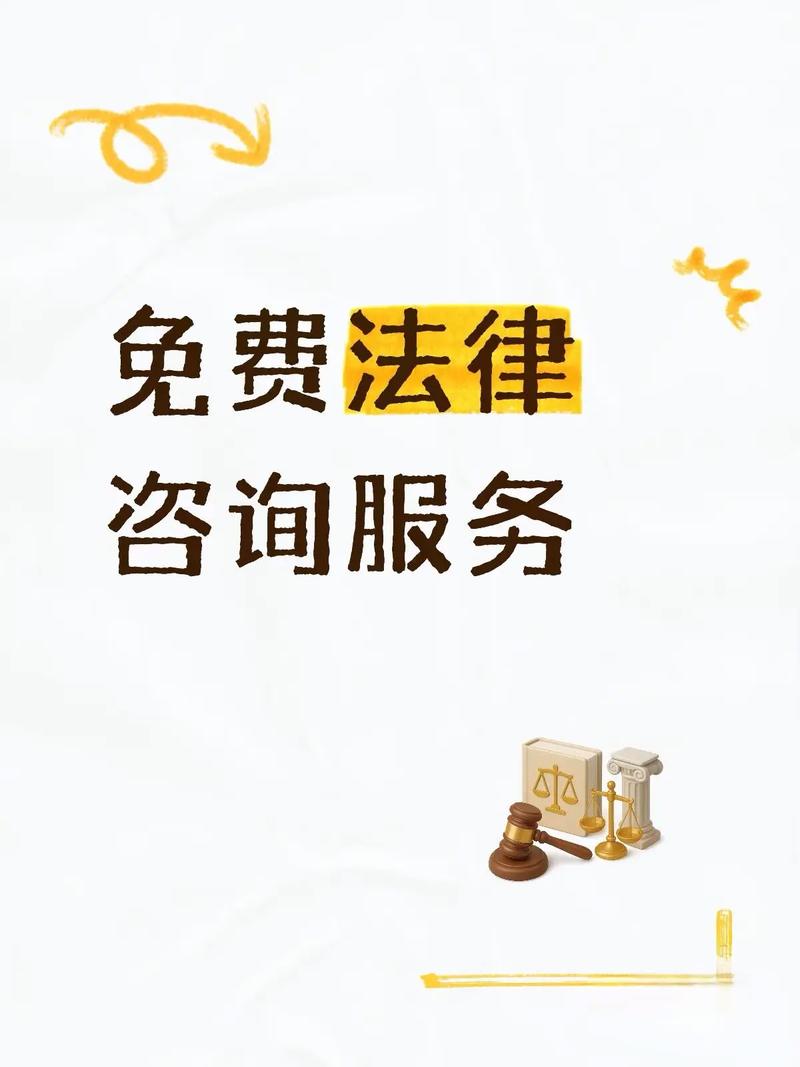 北京免费法律咨询热线