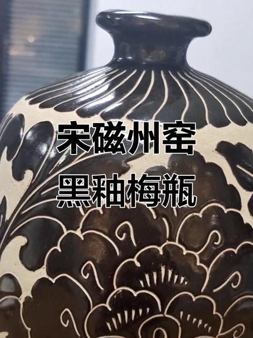 宋磁州窑黑釉瓷器图片