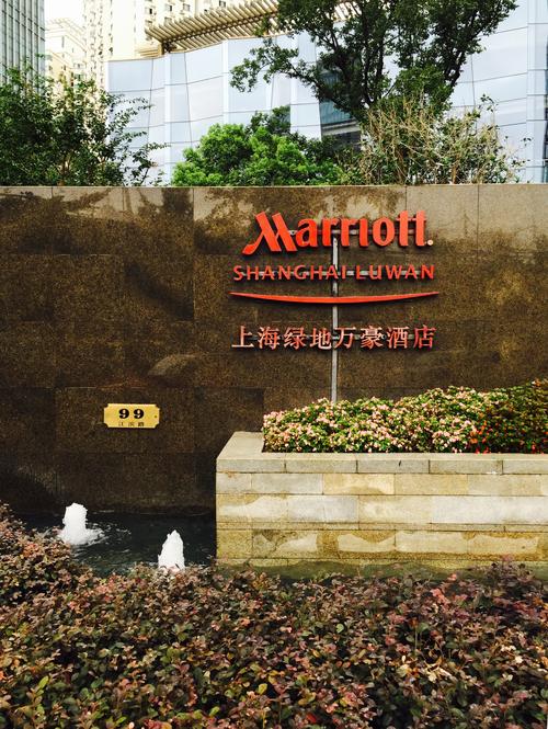 上海绿地万豪酒店地址