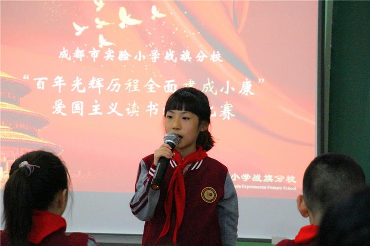 成都市实验小学战旗分校