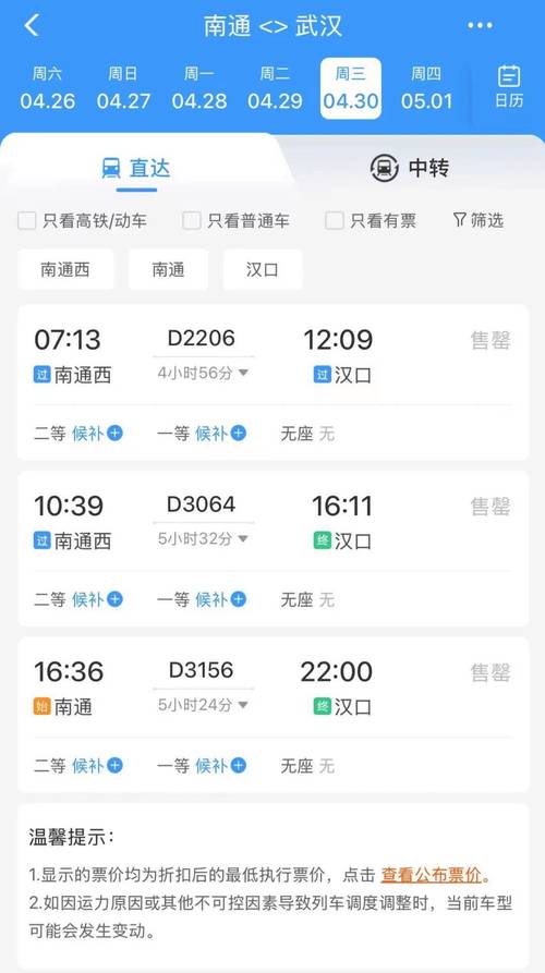 上海到长沙火车票查询