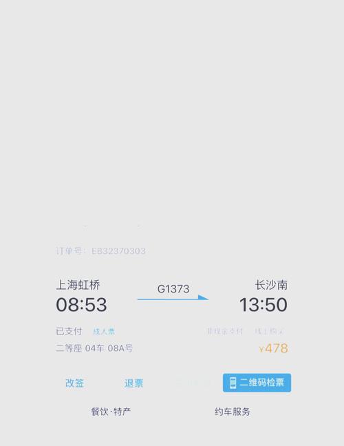 上海到长沙火车票查询