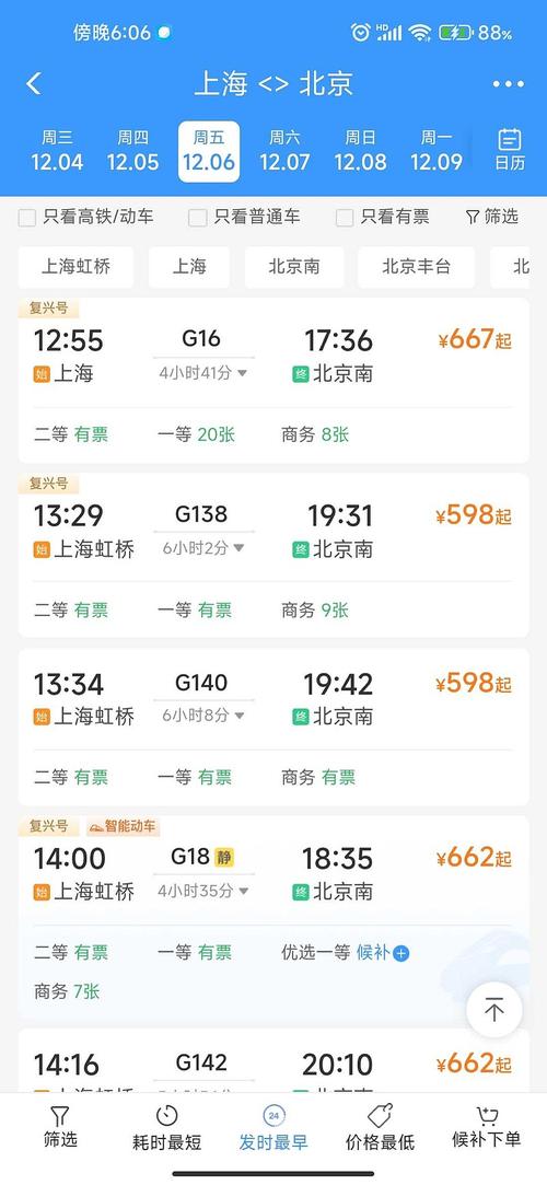 上海到长沙火车票查询