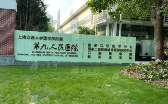 上海第九医院在哪个区